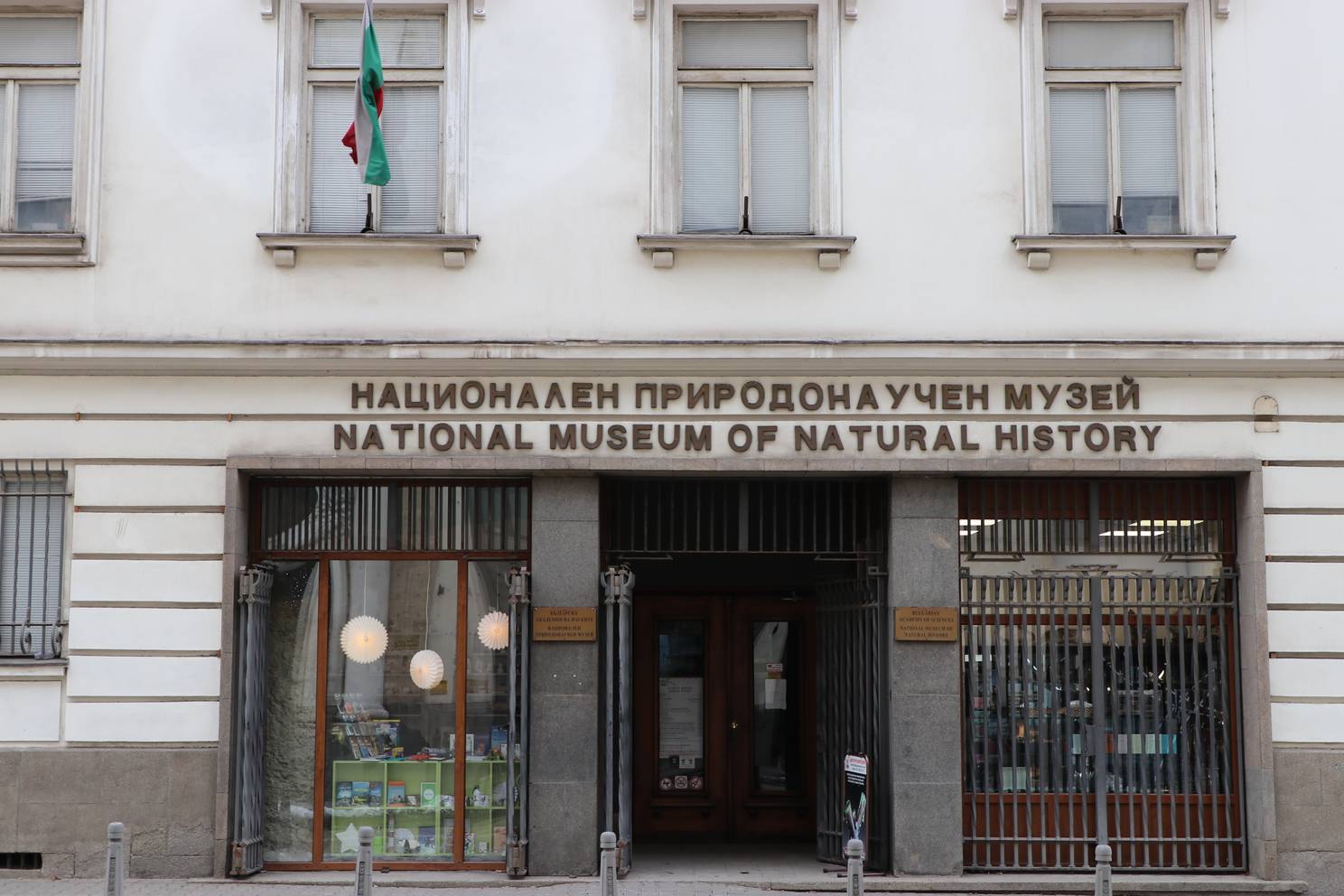 Национален природонаучен музей